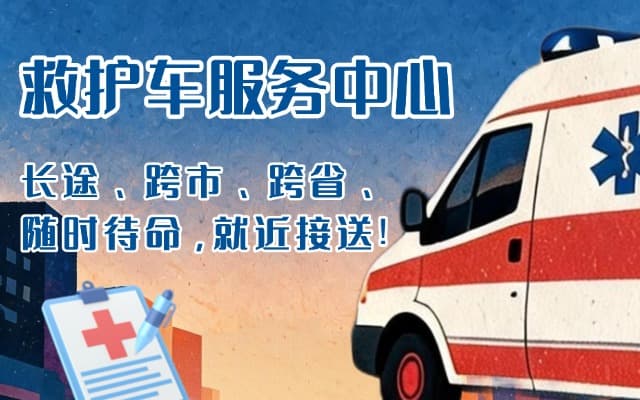 翼城救护车出租