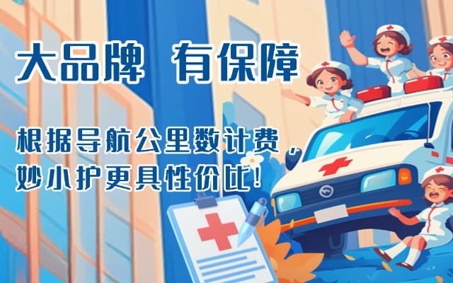 翼城救护车转运